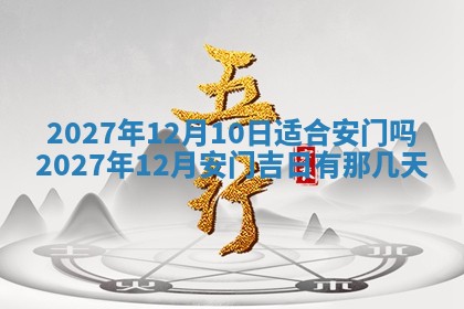 2025年11月15日打麻将财神吉位详细解析