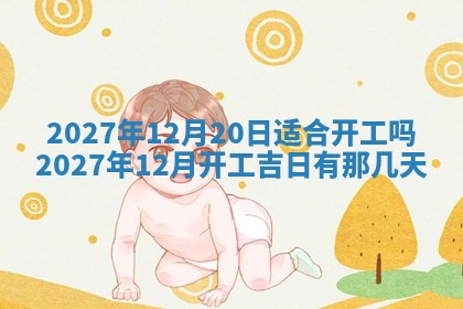 万年历2025年6月23日办理结婚证适宜分析