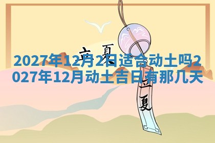 2026年3月嫁娶好日子：嫁娶的好日子