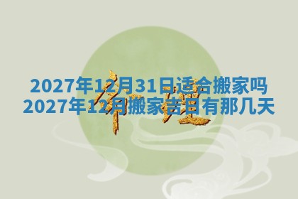 万年历2025年6月23日办理结婚证适宜分析