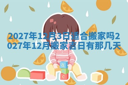 万年历2025年6月23日办理结婚证适宜分析