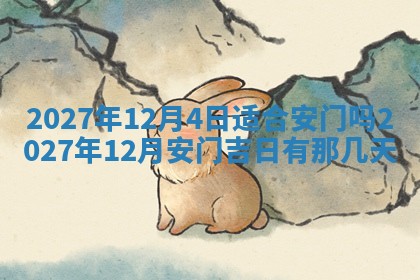 2025年11月12日财神吉位财神方位详解