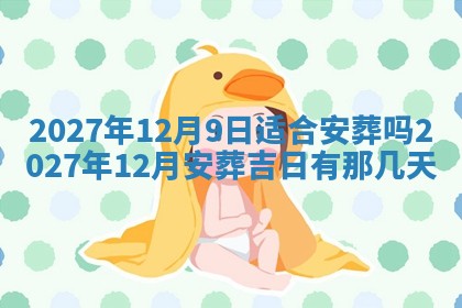 2026年3月嫁娶好日子：嫁娶的好日子