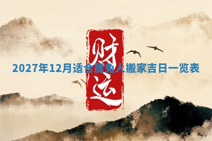 老黄历6月19日：定亲适宜分析,订婚吉日推荐