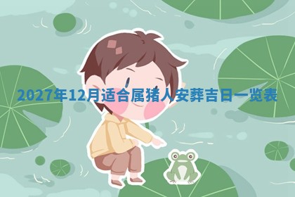 2026年公历3月适合奠基的日子