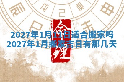老黄历6月19日：定亲适宜分析,订婚吉日推荐