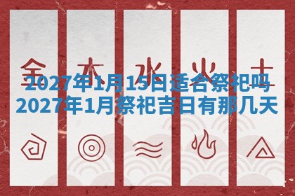 2026年3月份装修吉日老黄历：哪几天适合装修