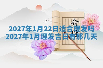 2026年公历3月适合奠基的日子