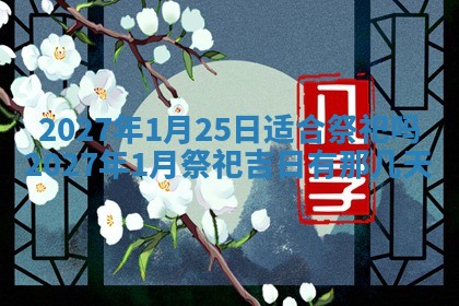 2025年11月18日各时辰财神吉位详细解析