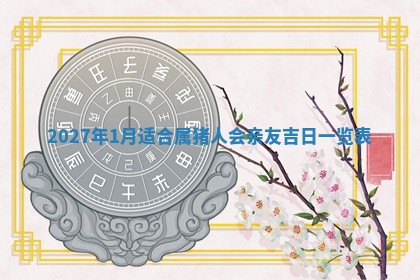 2025年11月09日今日财神方位,财神方位详解