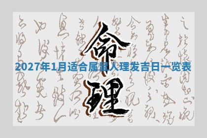 老黄历6月19日：定亲适宜分析,订婚吉日推荐