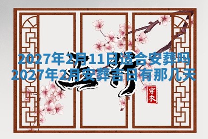 2026年3月嫁娶吉日