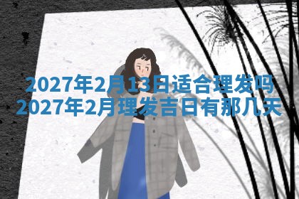 2026年3月嫁娶吉日