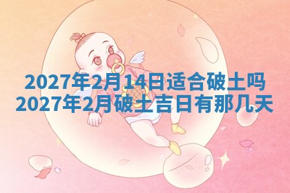 2026年公历3月嫁娶黄历吉日查询