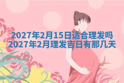 2026年3月嫁娶吉日