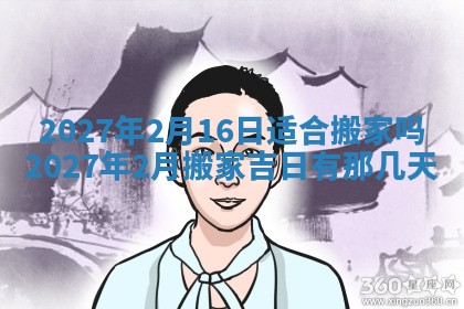 2026年公历3月兴工良辰_哪几天动土好