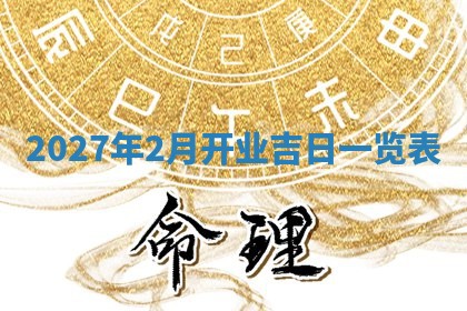 老黄历6月19日：定亲适宜分析,订婚吉日推荐