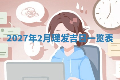 老黄历6月19日：定亲适宜分析,订婚吉日推荐