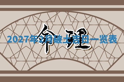 老黄历6月19日：定亲适宜分析,订婚吉日推荐