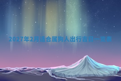 2025年11月13日打牌财神方位