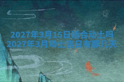 2025年11月15日打麻将财神吉位详细解析