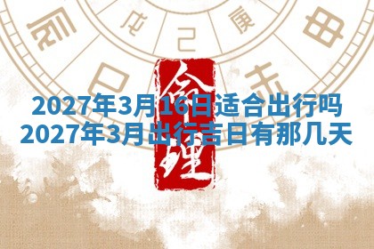 今天是否适合房屋装饰,2025年6月4日黄历宜忌分析