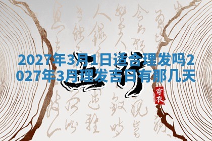 2025年11月15日打麻将财神吉位详细解析