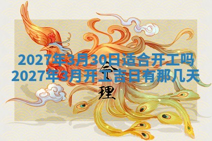 2026年公历3月嫁娶黄历吉日查询