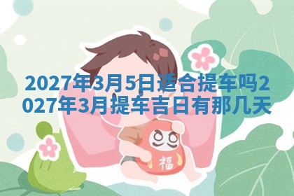 今天是否适合房屋装饰,2025年6月4日黄历宜忌分析