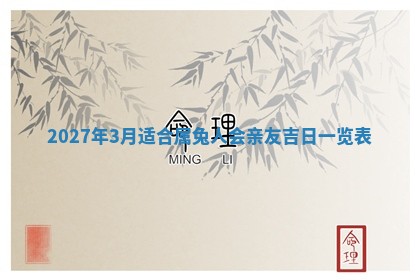 今天万年历2025年6月6日房屋装修吉日,装修好日子查询
