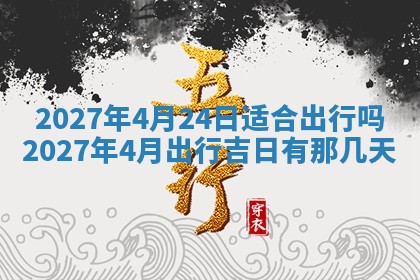 2026年公历3月嫁娶黄历吉日查询
