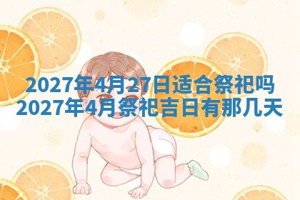 今天是否适合房屋装饰,2025年6月4日黄历宜忌分析