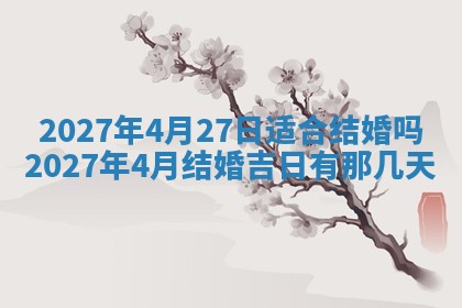 今日万年历2025年6月12日换门吉日,安门好日子查询