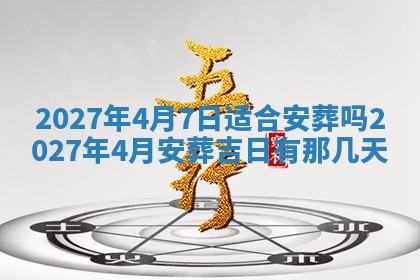 今天是否适合房屋装饰,2025年6月4日黄历宜忌分析
