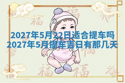 2026年3月嫁娶吉日