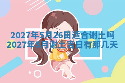 今天万年历2025年7月3日嫁娶吉日,嫁娶好日子查询