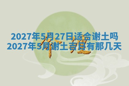 财神吉位查询 2025年11月14日