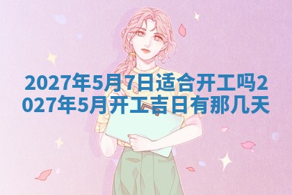 今天是否适合房屋装饰,2025年6月4日黄历宜忌分析