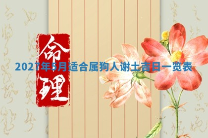 老黄历6月19日：定亲适宜分析,订婚吉日推荐
