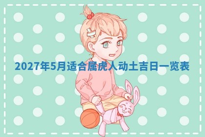 万年历2025年6月23日办理结婚证适宜分析