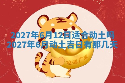 万年历2025年6月23日办理结婚证适宜分析