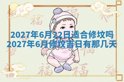 万年历2025年6月23日办理结婚证适宜分析