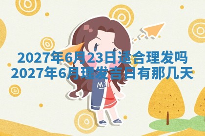 2026年3月嫁娶好日子：嫁娶的好日子