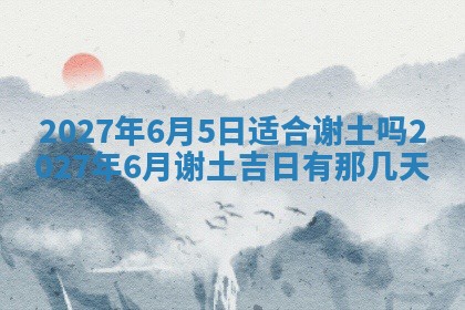 万年历2025年6月23日办理结婚证适宜分析