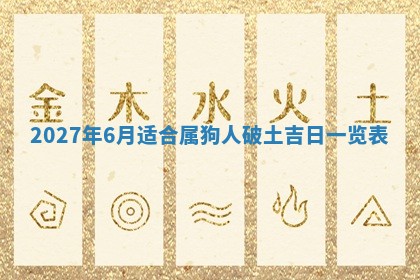 老黄历6月19日：定亲适宜分析,订婚吉日推荐
