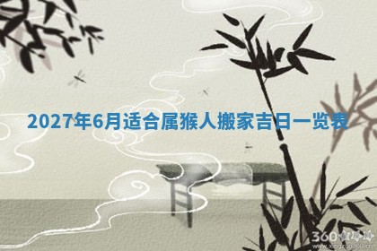 今天万年历2025年7月3日嫁娶吉日,嫁娶好日子查询
