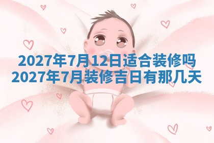 万年历2025年6月23日办理结婚证适宜分析