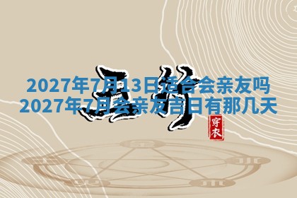 财神吉位查询 2025年11月14日