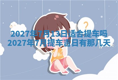 2026年3月嫁娶好日子：嫁娶的好日子