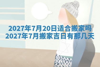 今天是否适合房屋装饰,2025年6月4日黄历宜忌分析